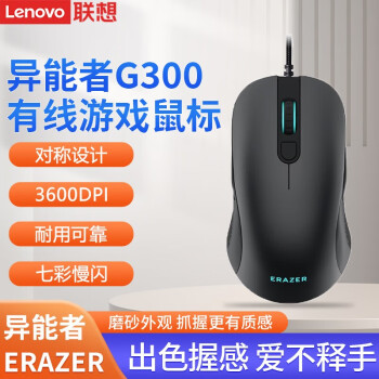 联想（Lenovo） 无线鼠标蓝牙鼠标小新Air便携办公台式机笔记本鼠标 异能者G300【游戏电竞鼠标-有线黑色】