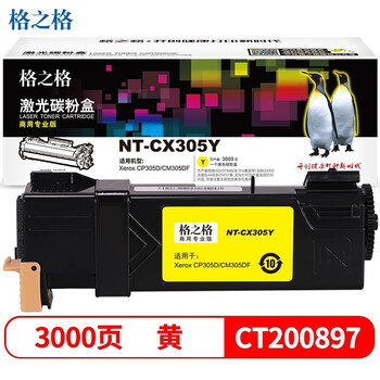 格之格 硒鼓 墨粉盒 商用专业版 黄色 适用机型CP305D/CM305DF【NT-CX305Y】