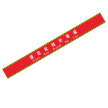 冰禹 BYbp-539 银行医院排队线警示警戒线标志 10*100cm排队等候保持一米距离