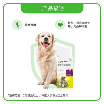 拜宠清（Drontal）拜耳宠物驱虫药狗体内驱虫驱蛔虫钩虫绦虫2kg以上狗狗驱虫【德国进口原装6片装】