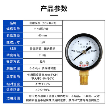 匡建仪表（CONJANT）Y-40 径向 指针式 水压表油压表气压表 表盘直径40mm 0-1MPa