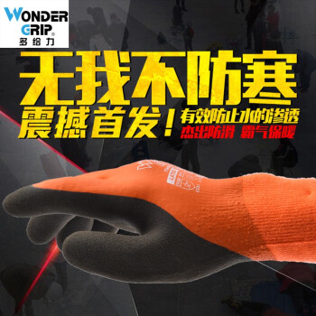 多给力(WonderGrip)WG338手套防寒防冻防水耐低温保暖防滑劳保手套 定做 L# 12双