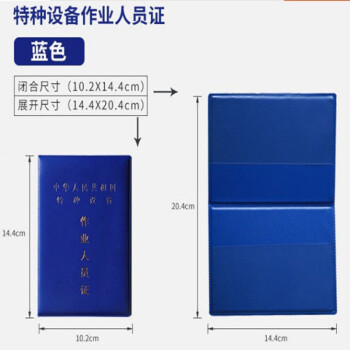 whj叉车铲车特种设备作业人员证书外壳 证件套壳子封面 吊车证件皮壳