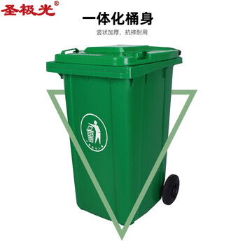圣极光塑料垃圾桶240L常规挂车款户外环卫垃圾桶小区分类果皮箱可定制G1415绿色