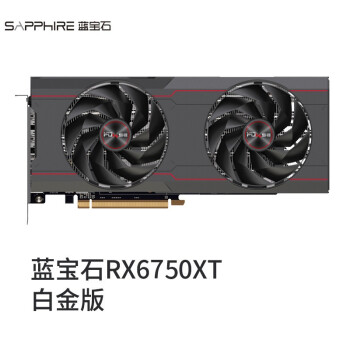 蓝宝石sapphireamdradeonrx6750xt12gd6超白金电脑独立显卡rx6750xt1