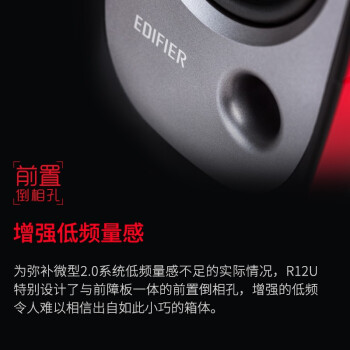 漫步者（EDIFIER）R12U 外观时尚、音质纯正的入门级微型2.0桌面音响 笔记本音箱 电脑音箱 黑色