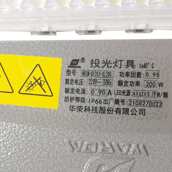 华荣(WAROM) HRZM-GT313-XL200 200W、IP66、220V 5000K、LED 投光灯具 (计价单位：个) 灰色