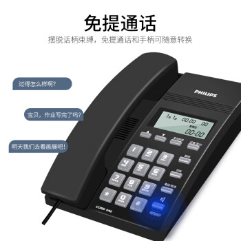 飞利浦（PHILIPS）电话机座机 固定电话 办公家用 免提通话 免电池 来电显示 CORD040黑色
