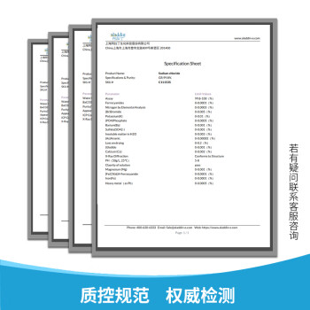 阿拉丁 aladdin 7647-14-5 氯化钠 C111535 科研用化学试剂 GR99.8% 500g 