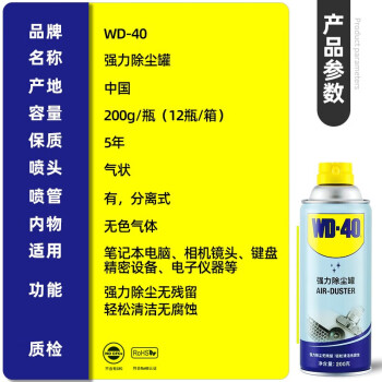 WD-40专效型强力除尘罐 笔记本相机键盘灰尘听筒接口高压气罐  免拆清洗剂 型号：882220 200g 12瓶/箱