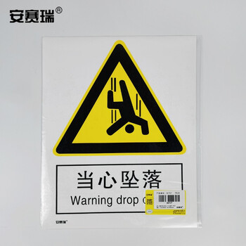 安赛瑞 自粘性安全标识贴（当心坠落）安全标志标识 警示标示贴 250×315mm 30707
