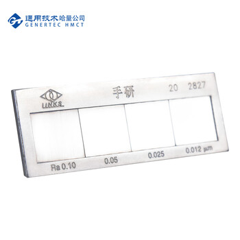 哈量连环 粗糙度比较样块样板 手研(Ra:0.1,0.05,0.025,0.012) 
