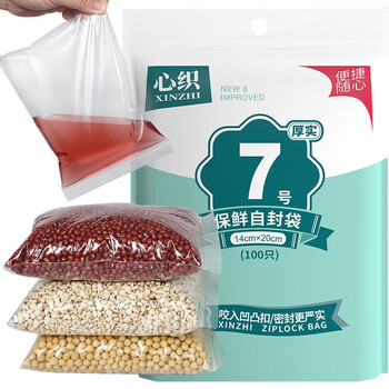 心织 食品自封袋100只  7号14*20cm加厚保鲜密封袋 防水PE透明口罩收纳袋 封口袋密实袋包装袋