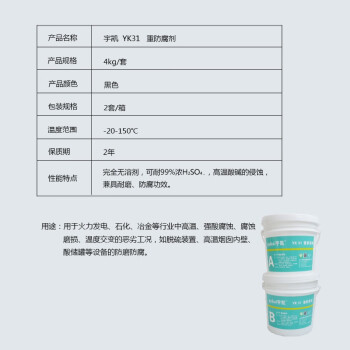 宇凯 YK31 重防腐剂 4kg/套