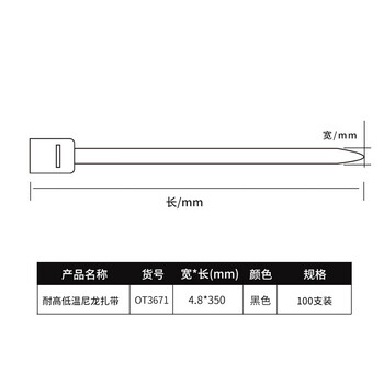 卡夫威尔 自锁式尼龙扎带 耐高低温扎带 理线带 扎线 4.8*350mm 黑色100支装 OT3671