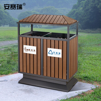 安赛瑞 户外分类垃圾桶 公园景区屋型钢木垃圾桶 30L×2 户外分类垃圾箱市政环卫果皮箱垃圾箱室外700043