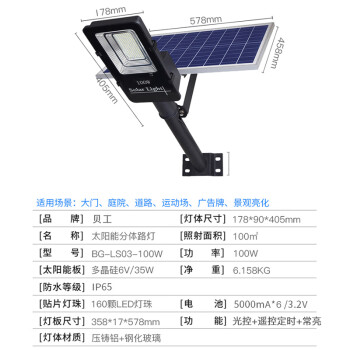 贝工 LED太阳能路灯 免布线户外照明灯/含安装支架 100W BG-LS03-100W