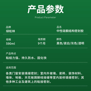 绿松林 结构胶995中性硅酮胶 厨房卫生间门窗踢脚线瓷砖防水封边填缝密封胶 590ml D级 透明色