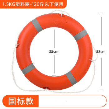 百舟（BAIZHOU）救生圈 船用专业救生圈游泳圈泡沫防汛物资 国标塑料1.5kg款