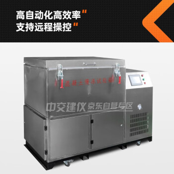 中交建仪JCD-40型混凝土慢冻试验箱混凝土建材冻融试验箱养护箱砼慢速冻融试验箱