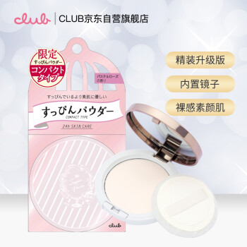 网友专业体验分享CLUB晚安粉使用心得插图1