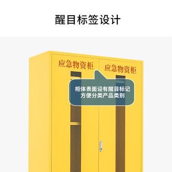 迈巍应急物资柜储物柜加宽安全防护应急用品存放柜子可定制ME056