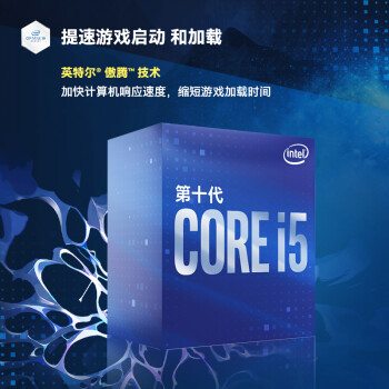 英特尔(Intel) i5-10400F 10代 酷睿 处理器 6核12线程 单核睿频至高可达4.3Ghz 盒装CPU