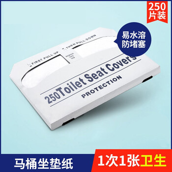 龙代（longdai）商用厕板纸巾 坐垫纸厕所坐便器套 卫生间一次性马桶垫（250张/包）
