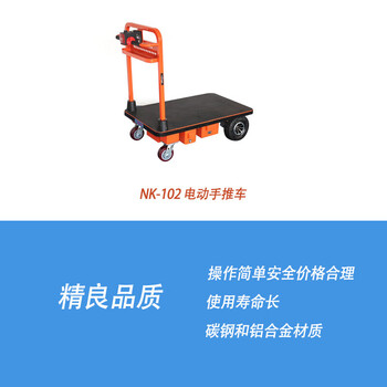 南捷（NENKEEN）电动手推平板车 NK-102 银库银行用车 物流工地运输四轮电动推车