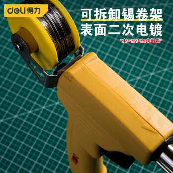 得力(deli) 外热式焊锡枪 耐氧化电烙铁维修焊接工具 自动送焊丝焊锡枪60W DL394045 400397