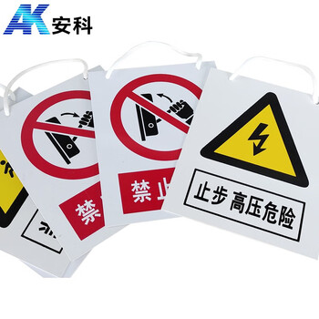 安科 止步 高压危险警示牌 带挂绳 20*16CM pvc安全电力标识牌