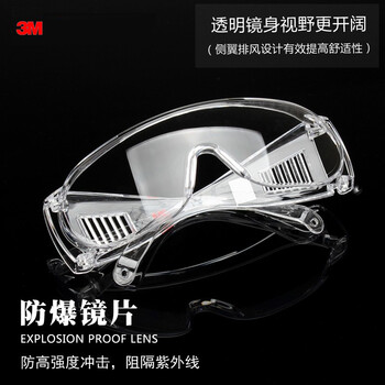 3M 1611HC防护眼镜实验室骑行防风工厂访客护目镜防刮擦型透明 袋装 10副起售 