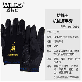 威特仕  10-2660 猪皮机械师手套抗油污防潮赛车手手套舒适灵活黑色 1副  XL# 定做