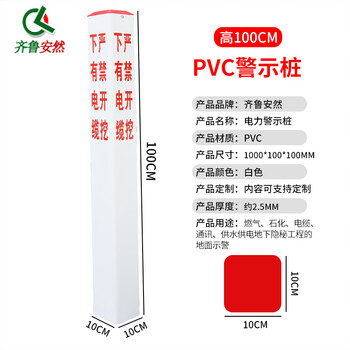 齐鲁安然 电力桩 电缆桩 标志桩 可印字 pvc警示柱光缆管道标识桩【警示桩 高度100CM】