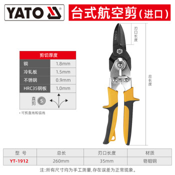 易尔拓 YATO 直切台式航空剪 L_260mm 个 YT-1912