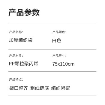 联嘉 加厚白色编织袋 蛇皮袋打包塑料编织袋 麻袋包装袋物流快递袋 加厚 宽75cmx长110cm