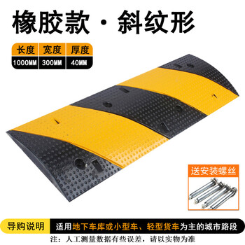 MATSUKI玛塔思 减速带斜纹波点1000*300*40mm