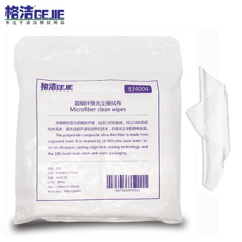 格洁834004-1超细纤维无尘擦拭布相机手机摄像镜头液晶屏幕首饰清洁百级4英寸400张