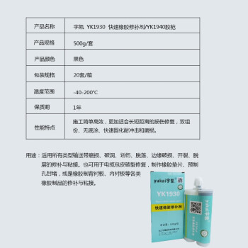 宇凯 YK1930 快速橡胶修补剂 500g/套