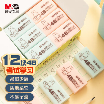 晨光(M&G)文具12块4B中号橡皮擦 学生美术绘图考试橡皮 米菲粉绿色FXP963D8