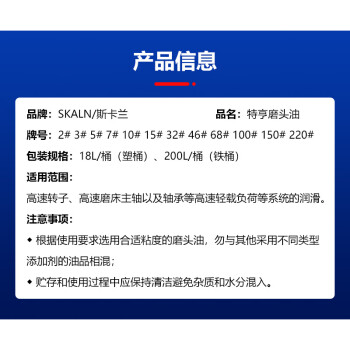 SKALN特亨磨头油46#大桶200L磨床磨头冷却专用润滑油主轴油加工中心磨床冷却液