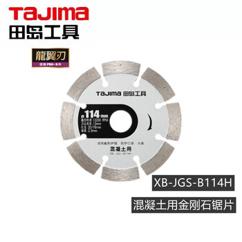 田岛（TAJIMA）XB-JGS-A105  PRO系列玻化砖用金刚石锯片 通用金刚石锯片  1601-2708