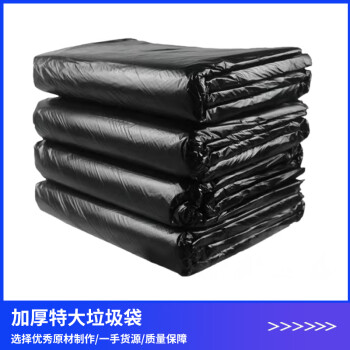 跃励工品 垃圾袋大号 加厚特大垃圾袋适用物业酒店环卫 平口 60*80CM 一个价