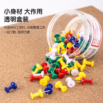 得力（deli）【超级爆款】得力(deli)彩色工字钉 软木画板按钉 绘画图钉 80枚/筒 0042