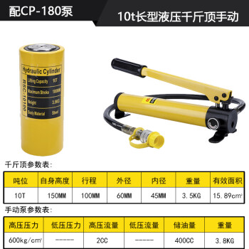 辉煌永威  长型分离式液压千斤顶HH--RSC-10100配CP-180手动泵