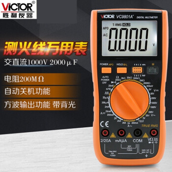 胜利仪器VICTOR 数字万用表VC9801A+定做