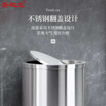 圣极光不锈钢垃圾桶上开口果皮桶圆形翻盖桶710819可定制25*61cm