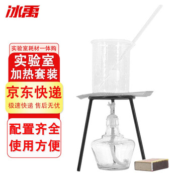 冰禹 BY-2453 加热套装 酒精灯 三脚架 烧杯 搅拌棒 六件套 化学实验器材