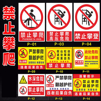 鸣固 户外反光标志牌 禁止攀登标识牌护栏电力施工标牌警告标示牌 30*40CM P04塑料板