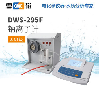 雷磁 DWS-295F 台式钠离子计钠离子浓度计钠离子测定 1年维保